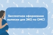Бесплатное оформление выписки для ЭКО по ОМС!